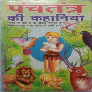 Panchtanra Ki Kahaniyan