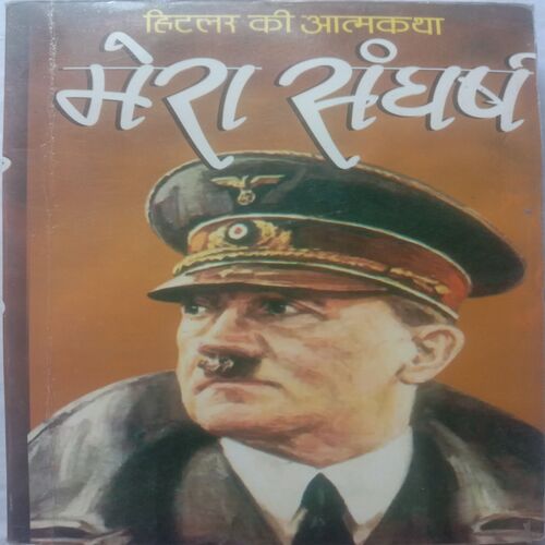Mera Sangharsh