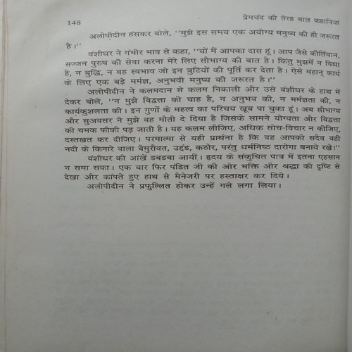 Premchanda Ki 13 Bal Kahaniya (By Harikrishna Devsare)