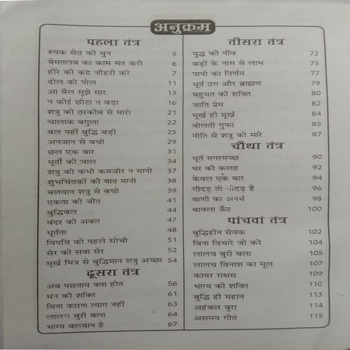 Panchtanra Ki Kahaniyan