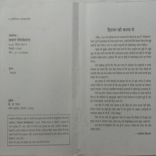 Mera Sangharsh