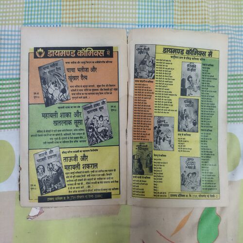 CHANNI CHACHI KA PHOTO(BACK COVER MESSING)