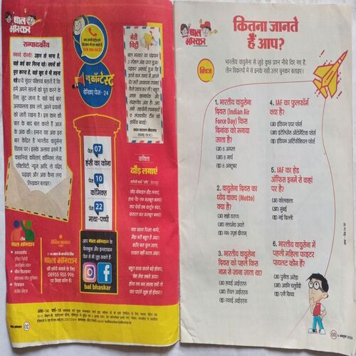 Bal Bhaskar ( 6 October 2023 )