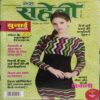 Meri Saheli ( November 2015)
