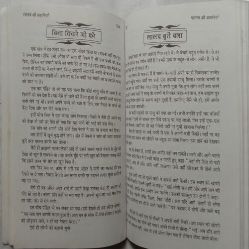 Panchtanra Ki Kahaniyan