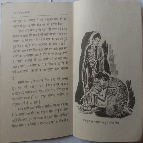 Samrat Ashok (By Prannath Vanprasthi)