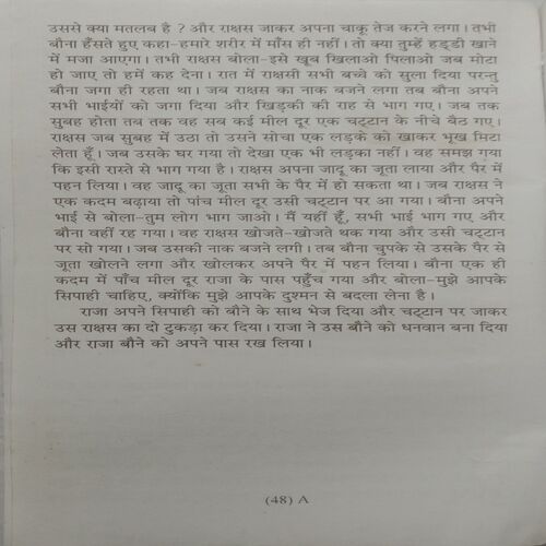 Panchtanra Ki Kahaniyan