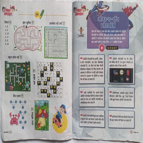 Bal Bhaskar ( 6 October 2023 )