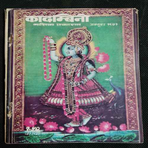 Kadambini (october 1971 )(Story Complete . The Page Is Not Missing . Page No. Printing Mistake .)
