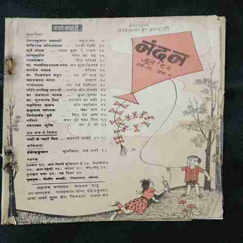 Nandan ( june 1982) ( Cover less / Page no. printing mistake )