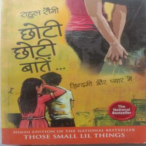 Choti-Choti Baatein ... Zindagi Aur Pyar Mein (By Rahul Saini)