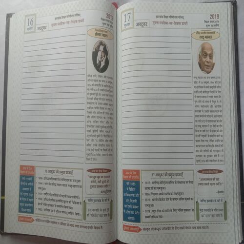 Suchna Sangrahika Sah Sikshak Diary (June 2019-May 2020)