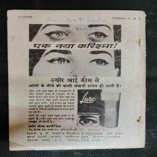Kadambini ( October 1970)(Story Complete . The Page Is Not Missing . Page No. Printing Mistake .)