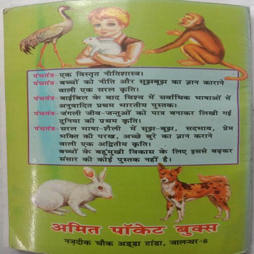 Panchtanra Ki Kahaniyan
