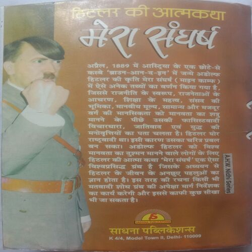 Mera Sangharsh