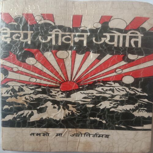 Divya Jivan Jyoti