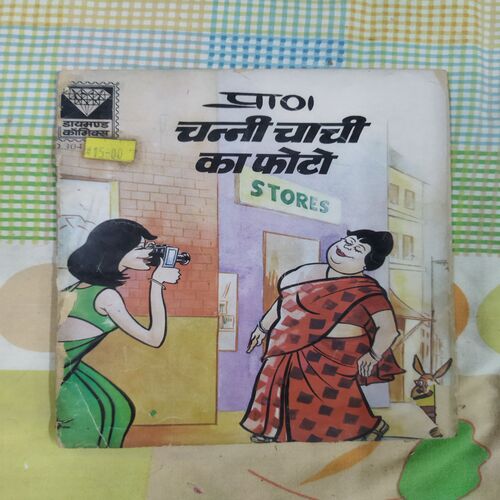 CHANNI CHACHI KA PHOTO(BACK COVER MESSING)