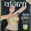 Vanita ( May 2010)