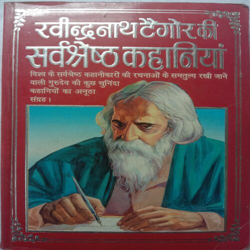 Ravindranath Tagore Ki Sarvshresth Kahaniyan