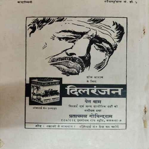 Kadambini (october 1971 )(Story Complete . The Page Is Not Missing . Page No. Printing Mistake .)