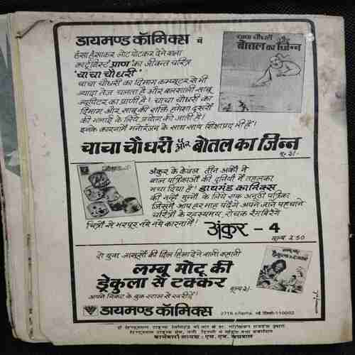 Nandan ( june 1982) ( Cover less / Page no. printing mistake )