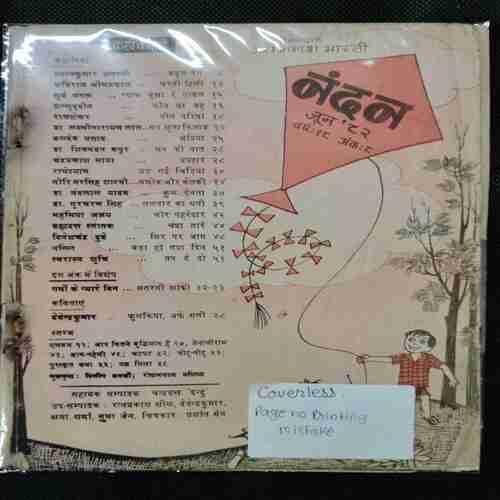 Nandan ( june 1982) ( Cover less / Page no. printing mistake )