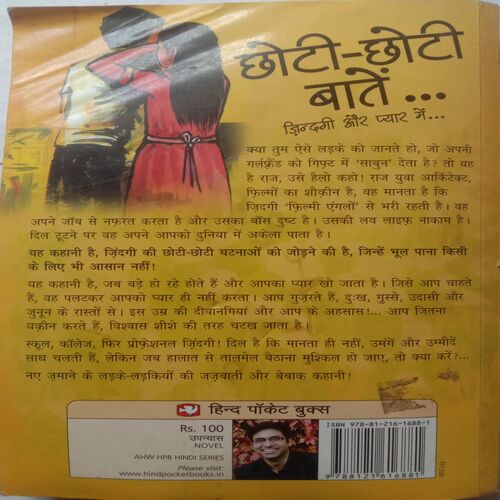 Choti-Choti Baatein ... Zindagi Aur Pyar Mein (By Rahul Saini)