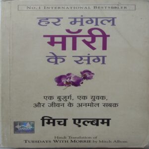 Har Mangal Mauri Ke Sang