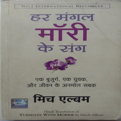 Har Mangal Mauri Ke Sang