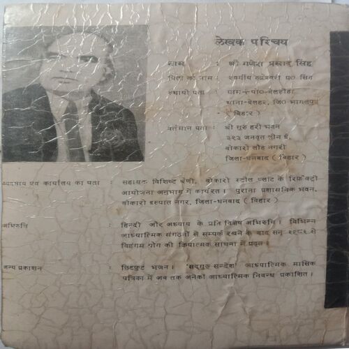 Divya Jivan Jyoti