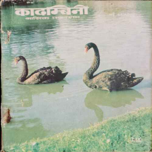 Kadambini ( May 1971)(Story Complete . The Page Is Not Missing . Page No. Printing Mistake .)