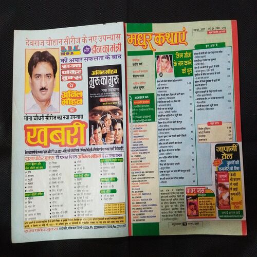 Madhur Kathayen ( November 2007 ) .