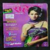 Meri Saheli ( August 2012)