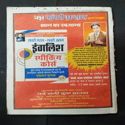 Madhur Kathayen ( April 2009 ) .