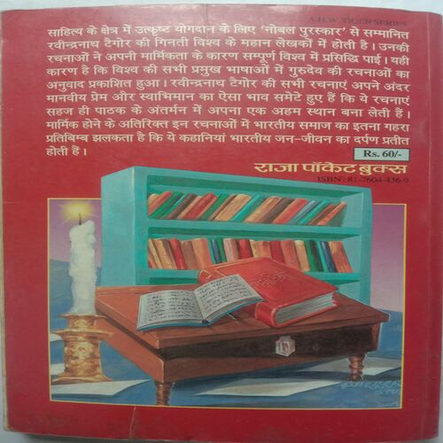 Ravindranath Tagore Ki Sarvshresth Kahaniyan