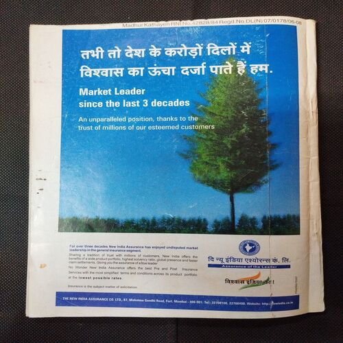 Madhur Kathayen ( March 2008 ) .