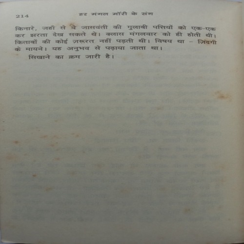 Har Mangal Mauri Ke Sang