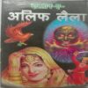 Dastan-E-Alif Laila