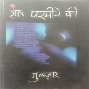 Raat Pashmine Ki (By Guljar)
