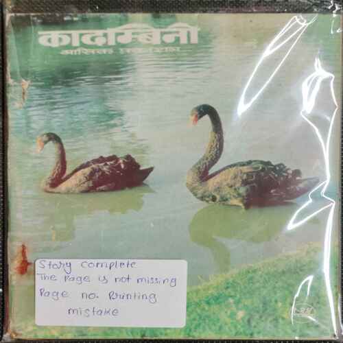 Kadambini ( May 1971)(Story Complete . The Page Is Not Missing . Page No. Printing Mistake .)