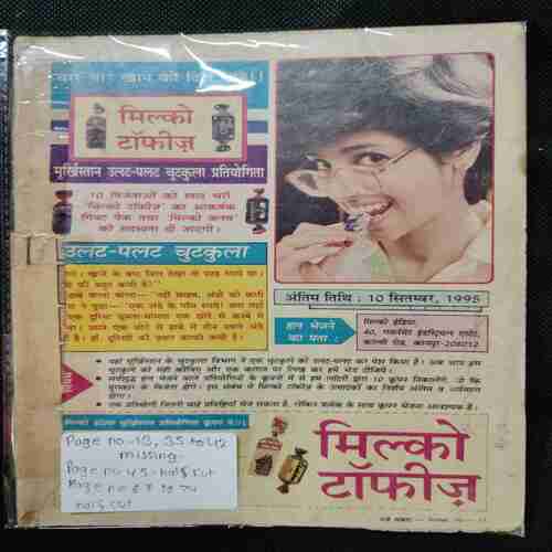 Nanhe samrat ( September 1995 ) ( page no 13, 35 to 42 Missing . Page no. 43 half Cut  page no67 to 74 half cut )