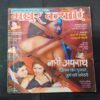 Madhur Kathayen ( February 2010 ) .