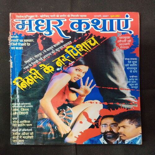 Madhur Kathayen ( February 2007 ) .