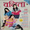 Vanita ( December 2016)