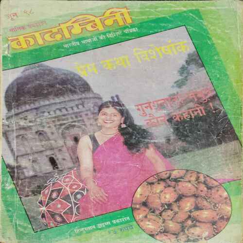 Kadambini (June 1998 )(Story Complete . The Page Is Not Missing . Page No. Printing Mistake .)