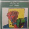 Khattar Kaka (By Harimohan Jha)