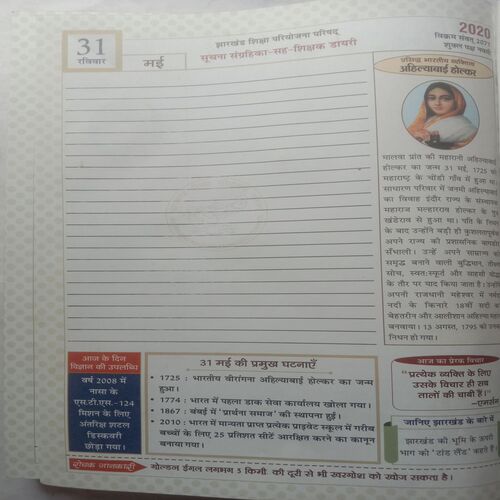 Suchna Sangrahika Sah Sikshak Diary (June 2019-May 2020)