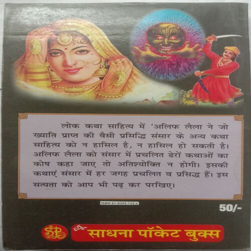 Dastan-E-Alif Laila