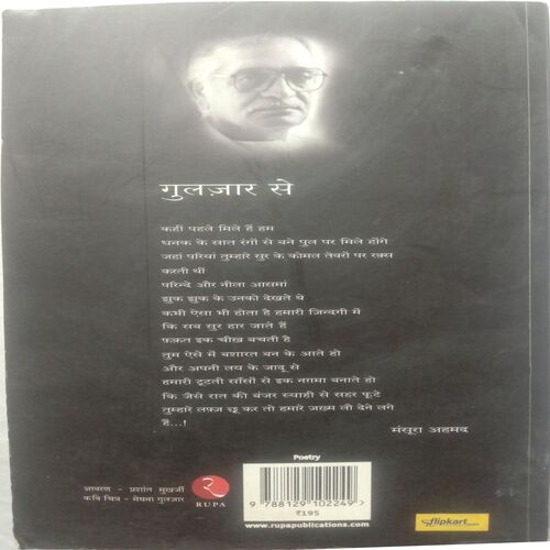 Raat Pashmine Ki (By Guljar)
