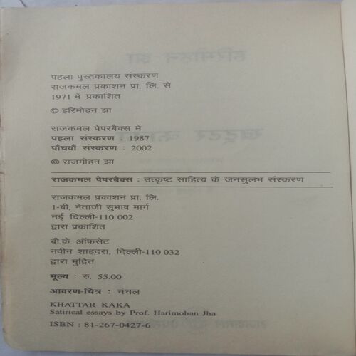 Khattar Kaka (By Harimohan Jha)
